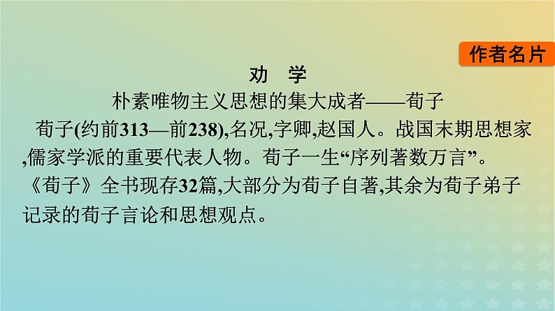 广西专版2023_2024学年新教材高中语文第6单元10劝学师说课件部编版必修上册第5页