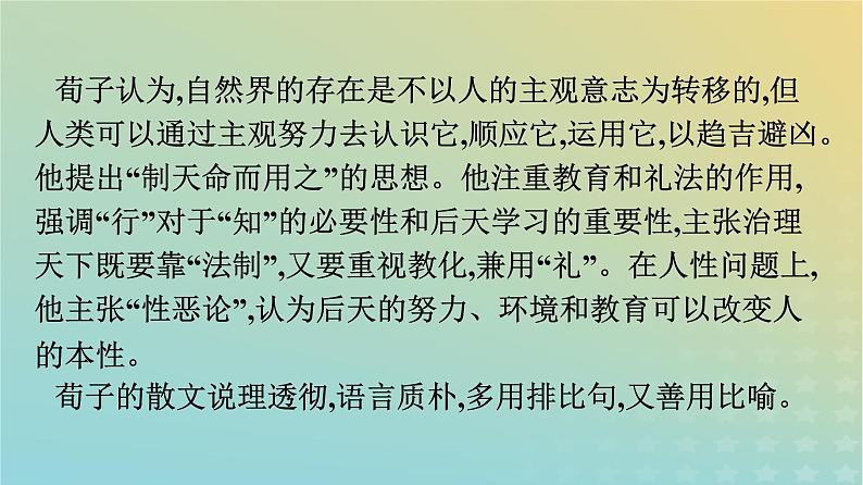 广西专版2023_2024学年新教材高中语文第6单元10劝学师说课件部编版必修上册第6页