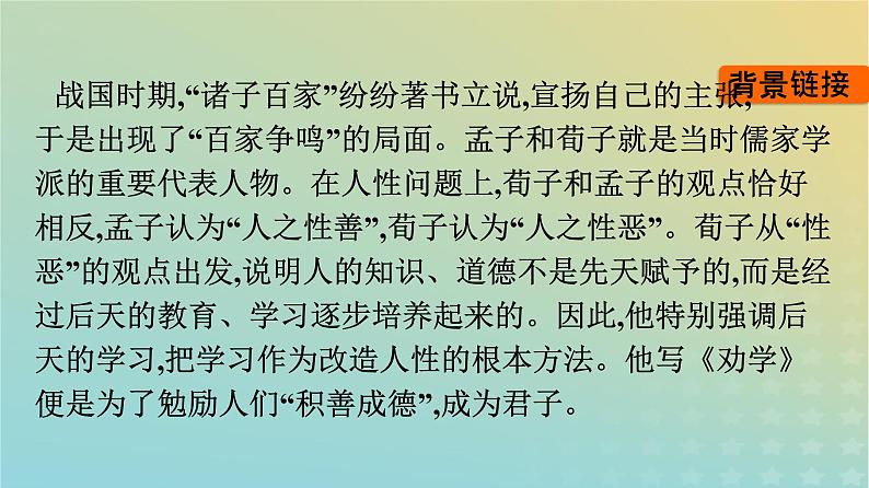 广西专版2023_2024学年新教材高中语文第6单元10劝学师说课件部编版必修上册第7页