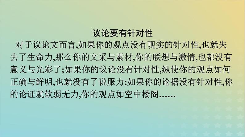 广西专版2023_2024学年新教材高中语文第6单元单元学习任务课件部编版必修上册第2页