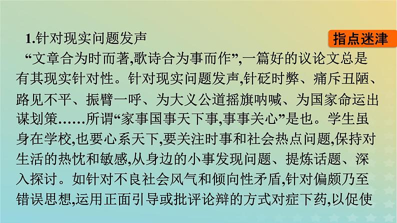 广西专版2023_2024学年新教材高中语文第6单元单元学习任务课件部编版必修上册第3页