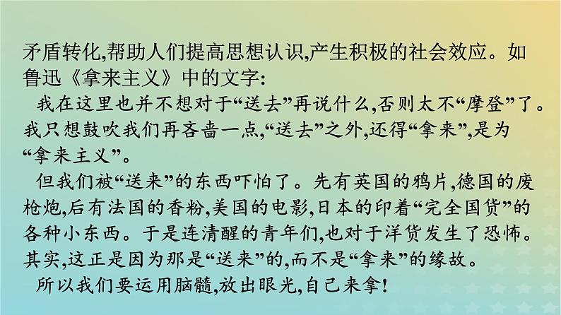 广西专版2023_2024学年新教材高中语文第6单元单元学习任务课件部编版必修上册第4页