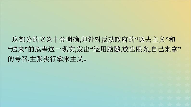 广西专版2023_2024学年新教材高中语文第6单元单元学习任务课件部编版必修上册第5页