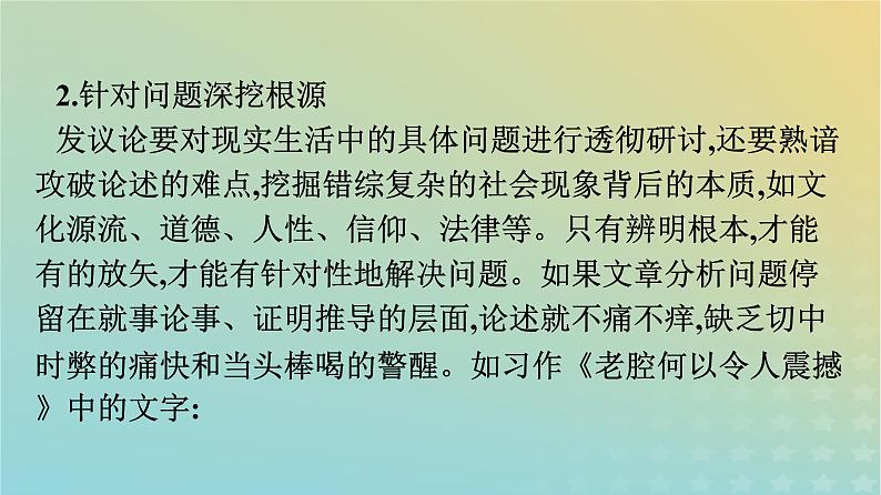 广西专版2023_2024学年新教材高中语文第6单元单元学习任务课件部编版必修上册第6页