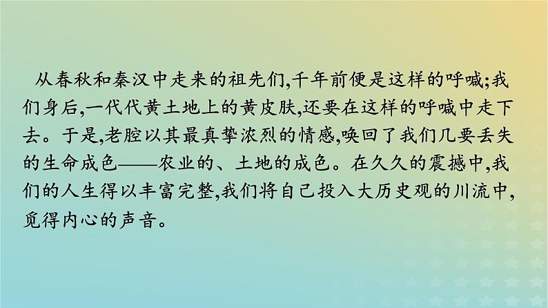 广西专版2023_2024学年新教材高中语文第6单元单元学习任务课件部编版必修上册第7页