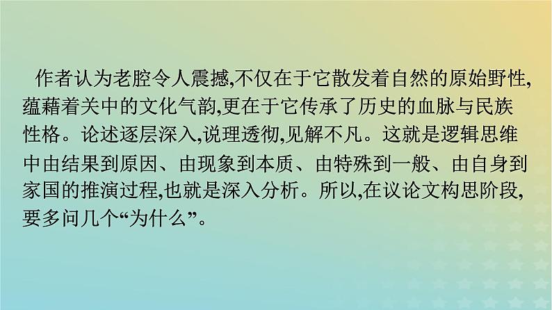 广西专版2023_2024学年新教材高中语文第6单元单元学习任务课件部编版必修上册第8页