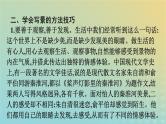 广西专版2023_2024学年新教材高中语文第7单元单元学习任务课件部编版必修上册