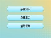 广西专版2023_2024学年新教材高中语文第8单元1丰富词语积累课件部编版必修上册