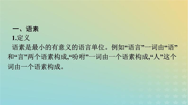 广西专版2023_2024学年新教材高中语文第8单元1丰富词语积累课件部编版必修上册04