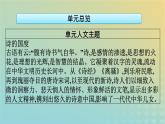 广西专版2023_2024学年新教材高中语文第一单元1氓离骚节选课件部编版选择性必修下册