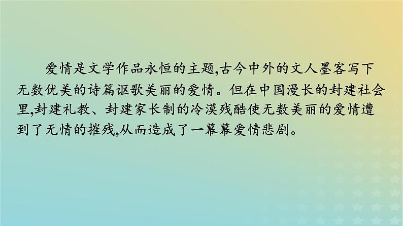 广西专版2023_2024学年新教材高中语文第一单元2孔雀东南飞并序课件部编版选择性必修下册第4页