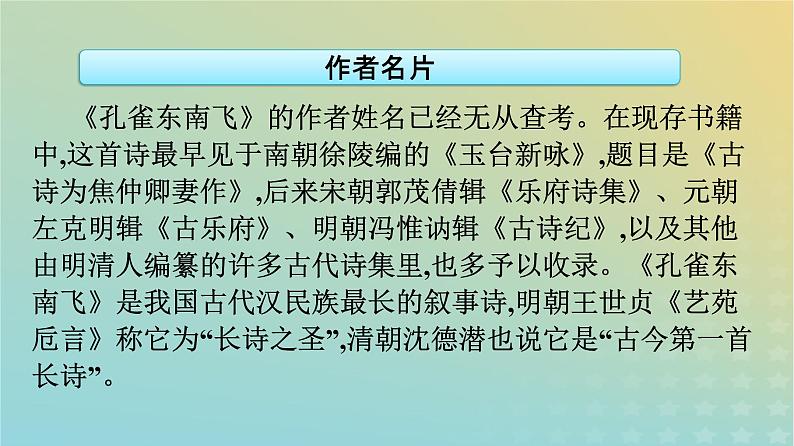 广西专版2023_2024学年新教材高中语文第一单元2孔雀东南飞并序课件部编版选择性必修下册第5页