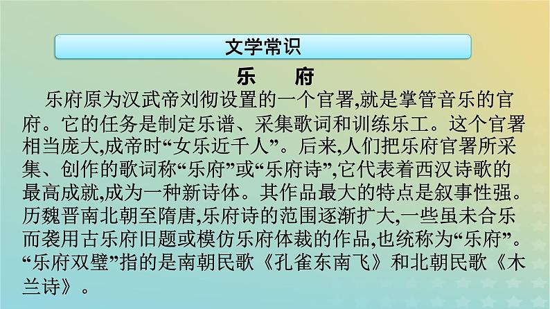 广西专版2023_2024学年新教材高中语文第一单元2孔雀东南飞并序课件部编版选择性必修下册第7页