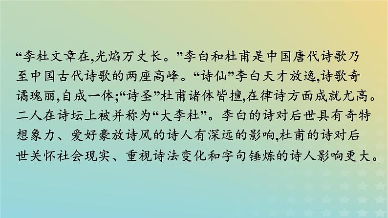 广西专版2023_2024学年新教材高中语文第一单元3蜀道难蜀相课件部编版选择性必修下册04