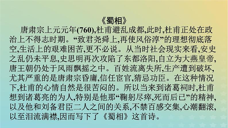 广西专版2023_2024学年新教材高中语文第一单元3蜀道难蜀相课件部编版选择性必修下册06