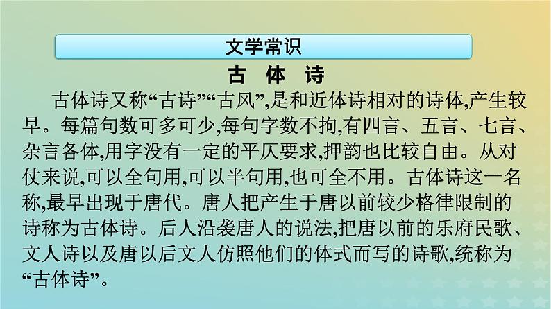 广西专版2023_2024学年新教材高中语文第一单元3蜀道难蜀相课件部编版选择性必修下册07