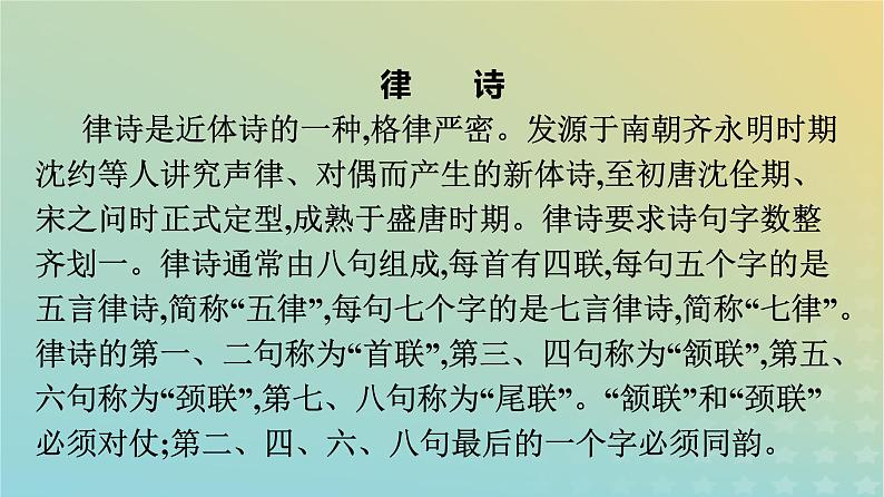 广西专版2023_2024学年新教材高中语文第一单元3蜀道难蜀相课件部编版选择性必修下册08