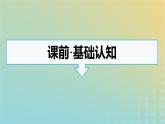 广西专版2023_2024学年新教材高中语文第一单元4望海潮扬州慢课件部编版选择性必修下册
