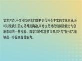 广西专版2023_2024学年新教材高中语文第一单元单元研习任务课件部编版选择性必修下册
