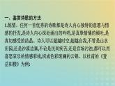 广西专版2023_2024学年新教材高中语文第一单元单元研习任务课件部编版选择性必修下册