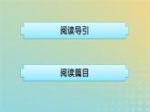 广西专版2023_2024学年新教材高中语文第一单元群文阅读课件部编版选择性必修下册