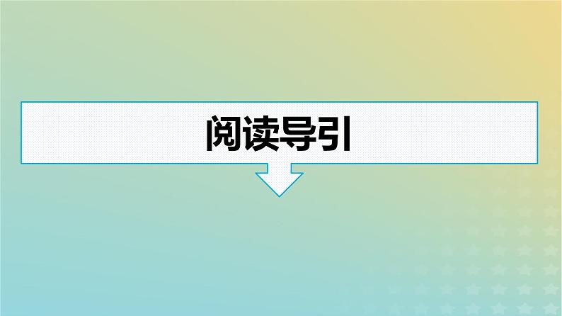 广西专版2023_2024学年新教材高中语文第一单元群文阅读课件部编版选择性必修下册第3页