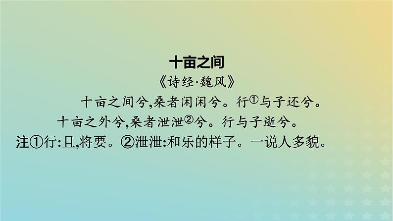 广西专版2023_2024学年新教材高中语文第一单元群文阅读课件部编版选择性必修下册第6页