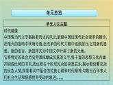 广西专版2023_2024学年新教材高中语文第二单元5阿Q正传节选边城节选课件部编版选择性必修下册