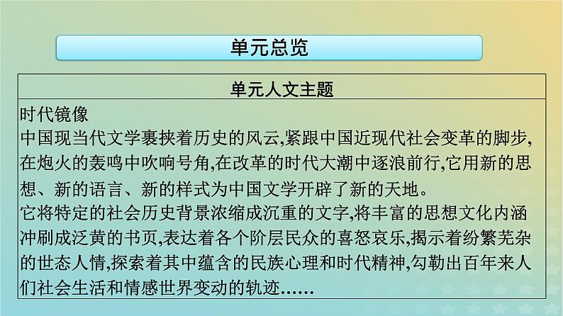 广西专版2023_2024学年新教材高中语文第二单元5阿Q正传节选边城节选课件部编版选择性必修下册02