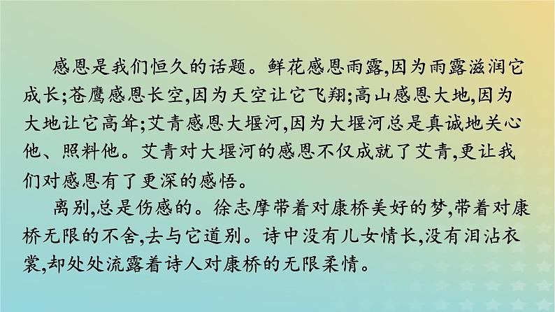 广西专版2023_2024学年新教材高中语文第二单元6大堰河__我的保姆再别康桥课件部编版选择性必修下册04