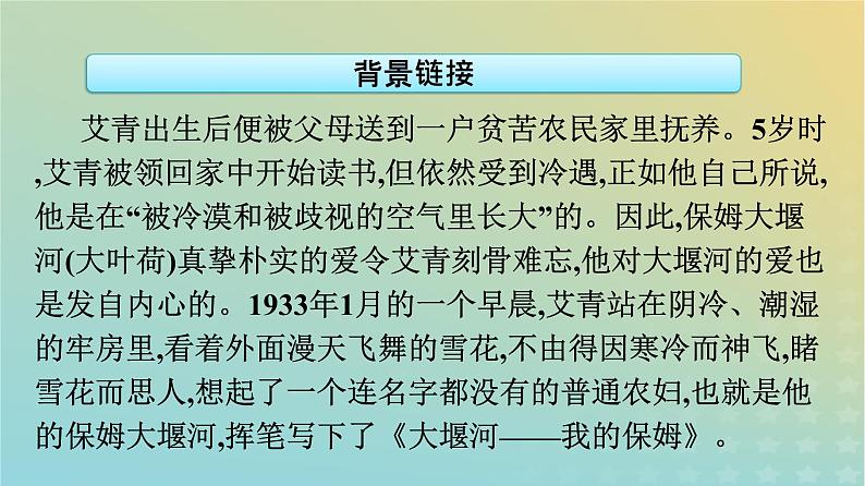 广西专版2023_2024学年新教材高中语文第二单元6大堰河__我的保姆再别康桥课件部编版选择性必修下册06