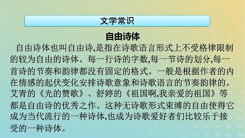 广西专版2023_2024学年新教材高中语文第二单元6大堰河__我的保姆再别康桥课件部编版选择性必修下册07