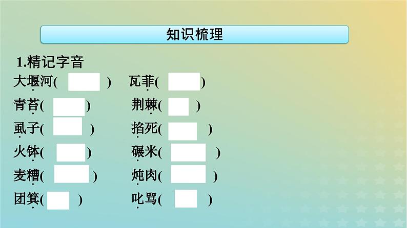 广西专版2023_2024学年新教材高中语文第二单元6大堰河__我的保姆再别康桥课件部编版选择性必修下册08