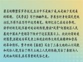 廣西專版2023_2024學年新教材高中語文第二單元7風景談秦腔課件部編版選擇性必修下冊