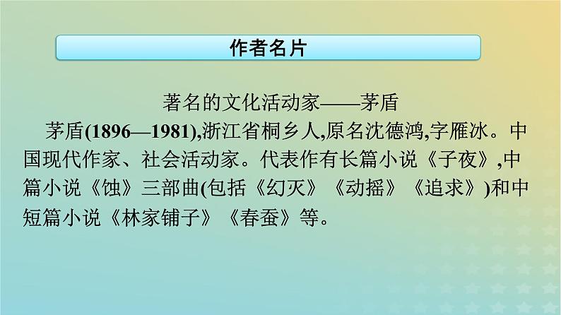 广西专版2023_2024学年新教材高中语文第二单元7风景谈秦腔课件部编版选择性必修下册第6页