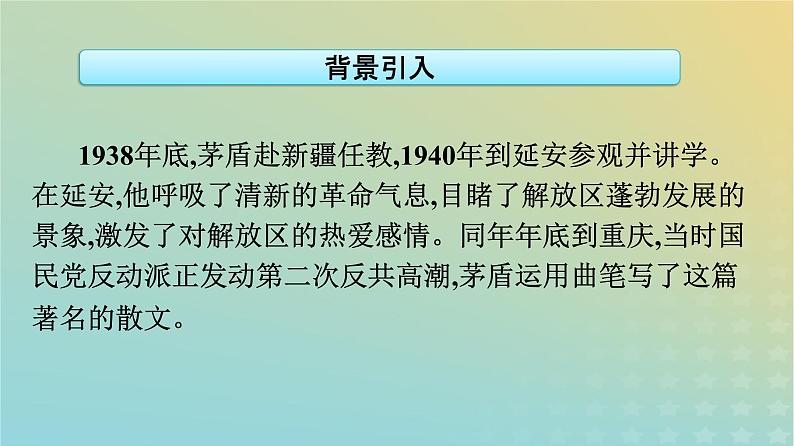 广西专版2023_2024学年新教材高中语文第二单元7风景谈秦腔课件部编版选择性必修下册第7页