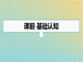 广西专版2023_2024学年新教材高中语文第二单元8茶馆节选课件部编版选择性必修下册
