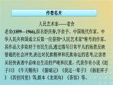 广西专版2023_2024学年新教材高中语文第二单元8茶馆节选课件部编版选择性必修下册