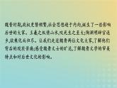 广西专版2023_2024学年新教材高中语文第三单元10兰亭集序归去来兮辞并序课件部编版选择性必修下册
