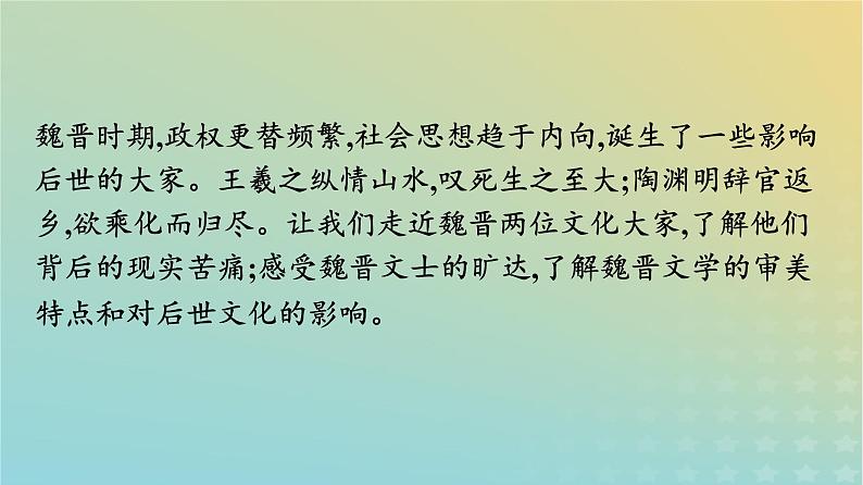 广西专版2023_2024学年新教材高中语文第三单元10兰亭集序归去来兮辞并序课件部编版选择性必修下册第4页