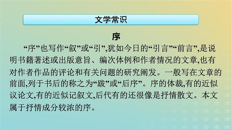 广西专版2023_2024学年新教材高中语文第三单元10兰亭集序归去来兮辞并序课件部编版选择性必修下册第8页