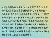 广西专版2023_2024学年新教材高中语文第三单元11种树郭橐驼传课件部编版选择性必修下册