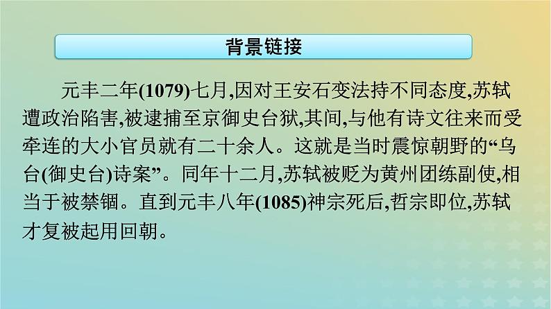 广西专版2023_2024学年新教材高中语文第三单元12石钟山记课件部编版选择性必修下册第5页