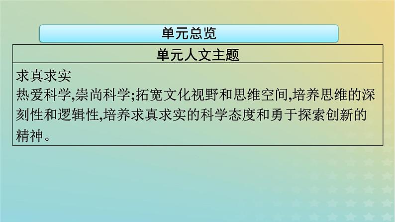 广西专版2023_2024学年新教材高中语文第四单元13自然选择的证明宇宙的边疆课件部编版选择性必修下册02