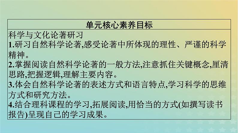 广西专版2023_2024学年新教材高中语文第四单元13自然选择的证明宇宙的边疆课件部编版选择性必修下册03