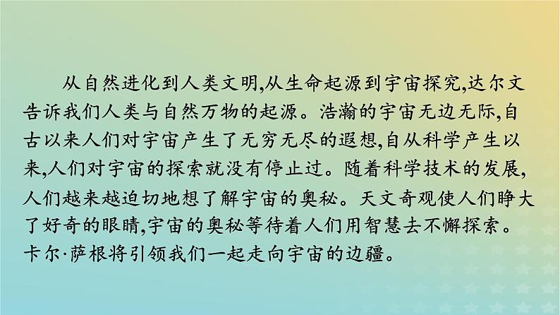 广西专版2023_2024学年新教材高中语文第四单元13自然选择的证明宇宙的边疆课件部编版选择性必修下册04