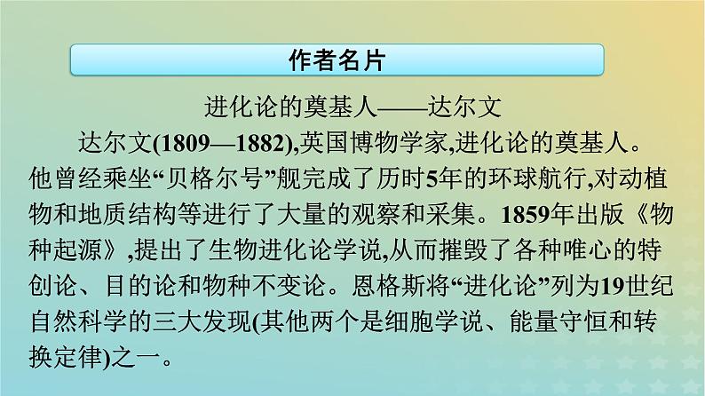 广西专版2023_2024学年新教材高中语文第四单元13自然选择的证明宇宙的边疆课件部编版选择性必修下册08