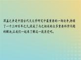 广西专版2023_2024学年新教材高中语文第四单元14天文学上的旷世之争课件部编版选择性必修下册