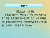 广西专版2023_2024学年新教材高中语文第四单元14天文学上的旷世之争课件部编版选择性必修下册