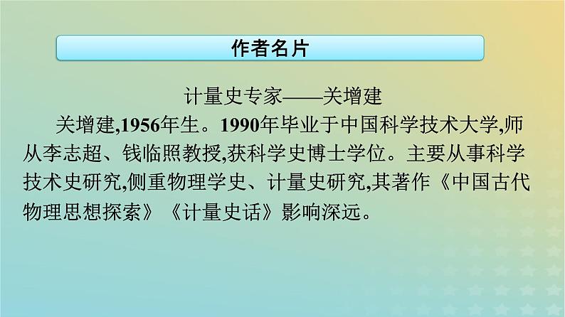 广西专版2023_2024学年新教材高中语文第四单元14天文学上的旷世之争课件部编版选择性必修下册05